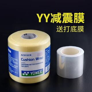 羽毛球拍大王冠减震膜球拍手胶打底膜手柄握把缓震膜缓冲膜防震膜 减震膜.AC013黄+打底膜