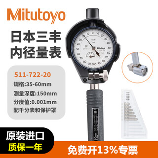 Mitutoyo inner diameter dial indicator high-precision inner diameter gauge cylinder rocker meter imported from japan 511-722-20/35-60/0.001mm