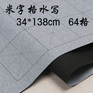 Thickened imitation rice paper brush copybook calligraphy water writing cloth large size small blank rice grid adult primary school students practice calligraphy 34*138cm thick rice water writing cloth 1 sheet
