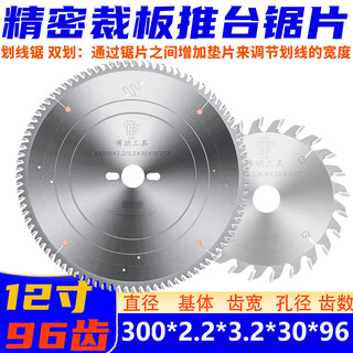 Boyue imported woodworking precision sliding table saw blade ladder flat tooth mother-in-law saw blade non-collapse particle board multi-layer board cutting blade imported grade | 12 inches 96 teeth diameter 300 holes 30