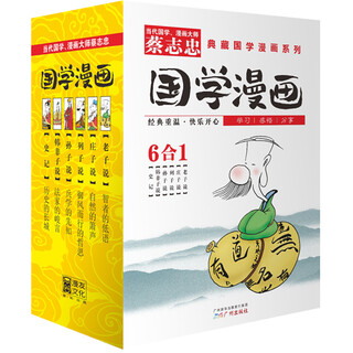 Cai zhizhong's collection of chinese studies comics - set 2 cai zhizhong's comics classic wisdom of traditional culture and literature children's enlightenment comic stories popular history knowledge for primary and secondary school students laozi, zhuangzi, han feizi, historical records