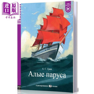 Eli scarlet sails eli russian graded readers a1 scarlet sails russian original textbook teaching aids small language graded reading russian language learning