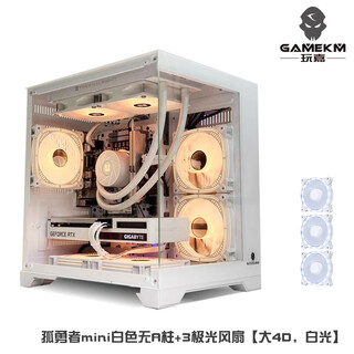Wanjia gu yongzhe mini no a-pillar computer case desktop 240 water-cooled main case sea view room matx motherboard chassis 33cm long graphics card air-cooled side-through chassis gu yongzhe mini white no a-pillar + 3 aurora white fans large 4d