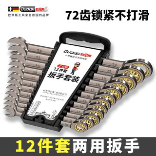 Otis quick ratchet wrench set tool industrial-grade open-ended plum blossom wrench labor-saving plastic frame double-headed wrench 8-17 ratchet dual-purpose 6-piece plastic frame set