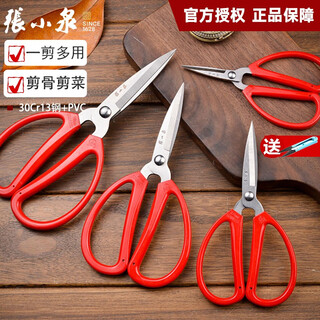 Zhang xiaoquan stainless steel household scissors, office scissors, paper scissors, total length 15.4cm, single pair