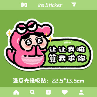 Shantou lincun internship car sticker funny spoof cute xiaoxin creative new text magnetic strong reflective police style paper decoration dumb strong reflective magnetic sticker (crocodile xiaoxin)