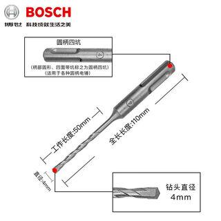 博世（BOSCH）冲击电锤钻头打孔四坑一系钻头混凝土穿墙加圆柄钻头砖墙装修钻孔 4X50/110mm【1支】