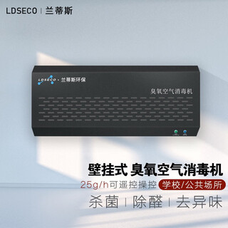 Ldseco wall-mounted ozone generator intelligent ozone disinfection machine food factory hanging kindergarten school restaurant sterilization and odor removal ozone machine lcf-25b-d suitable for 500m