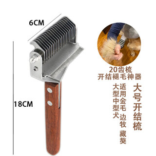 Knot comb dog hair comb, pet knot comb for large dogs and cats, bianmu scraper and hair removal comb, dog hair removal comb artifact, fanbaiku, bianmu golden retriever double-sided 20-tooth knot hair removal comb.