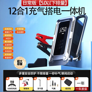 Car emergency start power supply air pump all-in-one machine self-operated intelligent large-capacity german power supply baobase daily model + gas replenishment/pressure measurement/lighting/charging