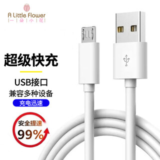 Alittleflower android data cable microusb charging cable old-fashioned interface suitable for huawei/xiaomi vivo honor oppo samsung mobile phone small fan power bank charger 1 meter 2a