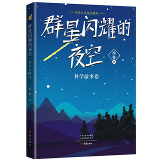 Youth humanities essay series the night sky with sparkling stars science stories vol.