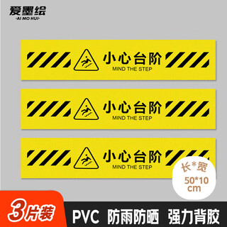 Aimo painted careful step floor stickers instruction warning signs twill waterproof and wear-resistant shopping mall logo pvc stickers 3 sheets 50*10cm