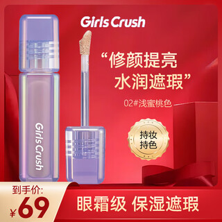 Girls crush water velvet concealer and brightening liquid girlscrush facial cover spots, acne marks and dark circles #02 light peach color