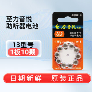 Zhili zhili yinyue hearing aid battery a10/a13/a312/a675 behind-the-ear machine invisible hearing aid special electronic a13 (10 pieces per board) for behind-the-ear machine