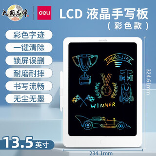得力（deli）液晶小黑板 画板 写字演算手写绘画涂鸦 电子画板 手写板 13.5英寸【多彩笔迹】液晶手写板