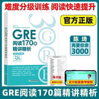 全套13本】新东方陈琦gre再要你命3000 GRE核心词汇考法精析助记与精练数学170精讲精练GRE阅读白皮书短语 要你命三千真题词汇单词 GRE阅读170篇精讲精析