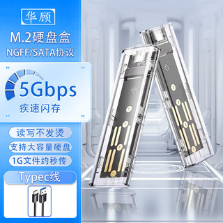 Huagu m.2 solid state drive box nvme protocol solid state mobile hard drive box type-c mobile hard drive box mechanical hard drive box to ssd transparent hard drive case notebook external 2280 transparent model ngff/sata protocol 5gbps+ single line
