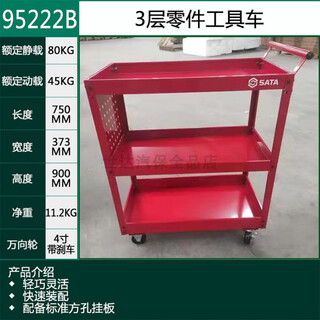 Sata three-layer multi-function tool cart mobile trolley auto repair parts cart tool cart 95222ab 3-layer 3-layer parts tool cart (tuhu red) 95222b-r