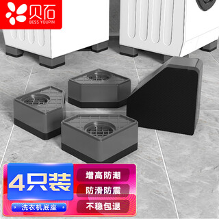 Beishi washing machine bracket base universal fully automatic drum pulsator washing machine foot pad booster pad waterproof anti-slip shock-absorbing pad suitable for haier lg panasonic little swan