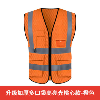 Huili's customized heart-shaped reflective vest, construction safety vest, sanitation worker clothes, transportation, meituan fluorescent yellow cycling jacket, upgraded multi-pocket heart-shaped orange xl