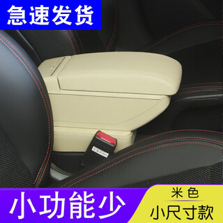 The armrest box is specially used for nissan liwei original 08-15 liwei central armrest box original modified accessories small size model - beige (double thickened - extendable)