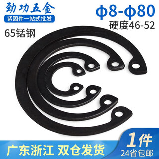 Jinggong gb893 65 manganese steel hole retaining ring hole circlip bearing a type elastic inner hole circlip spring 8- 80 32 (50 pieces)