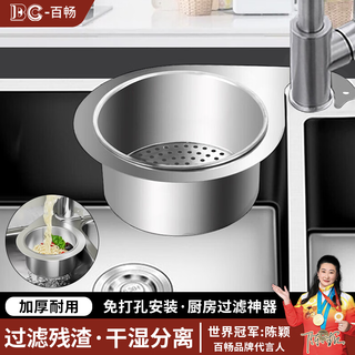 Baichang stainless steel swan drain basket kitchen sink special wet and dry separator hanging drain rack filter basket little swan (large drain net) + scouring pad