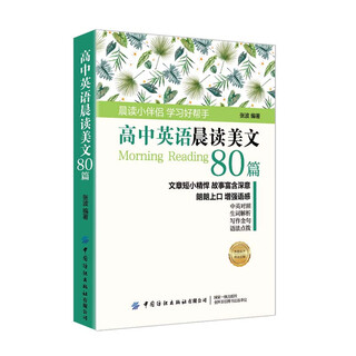 高中英语晨读美文80篇