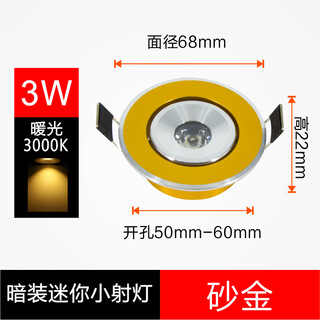 LED天花灯筒灯小射灯1w瓦全套开孔4.5/5/5.5cm公分厘米酒柜牛眼灯 【砂金】3w 暖光