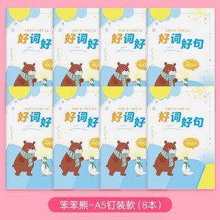 Handwritten past reading notebook, excerpts of good words and sentences, special reading record card for primary school students, accumulated over time, 1-6th grade chinese students' beautiful sentences, accumulated after-reading reflections, a5 stupid bear stapled version, 8 books