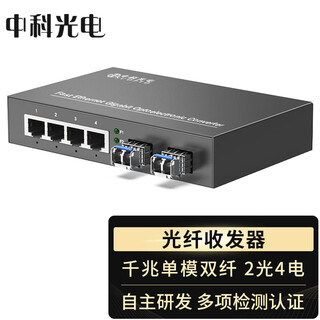 中科光电 千兆2光4电光纤收发器 单模双纤 光纤交换机 光电转换器 LC接口 一台 ZK-GE/204-20KM/SFP