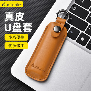 帝伊工坊真皮U盘收纳包防丢外壳适用闪迪金士顿爱国者海康威视优盘U盾包小牛皮商务便携钥匙扣挂件保护套