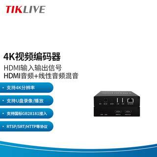 Tiklive 4k encoder, hdmi live broadcast encoder, computer screen recorder, hdmi to rtmp/rtsp multi-platform streaming, low latency and no lag, supports gb28181 4k encoder, 1 in and 1 out, screen display model displays ip and hdmi signals 4k@30h
