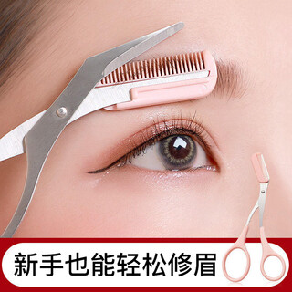 Han meichen's safe eyebrow trimming scissors for women, special eyebrow trimming scissors for beginners, student female eyebrow trimming pencil, make-up, eyebrow trimming scissors with comb 1