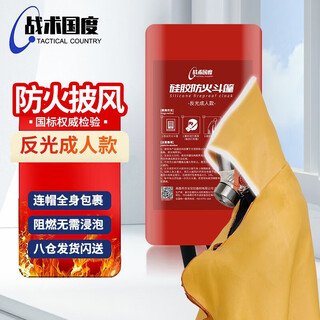 Fire emergency suit gas mask fire blanket fire blanket fire cape fire extinguisher fire escape anti-smoke self-rescue respirator mask emergency supplies fire equipment fire cape adult version
