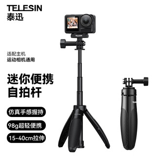 Telesin (taixun) mini selfie stick 2.0 dji action5pro 4 tripod osmo nano selfie stick insta360 sports camera selfie stick gopro tripod