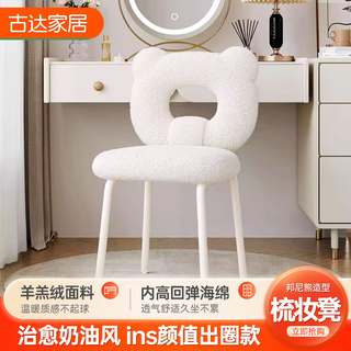 Guda makeup stool cream style makeup chair bedroom sherpa dressing table stool women's home backrest leisure office chair white sherpa fixed style