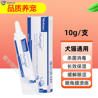 Vic running humigel dog and cat dry eye redness and swelling corneal ulcer artificial tears moisturizing and moisturizing gel