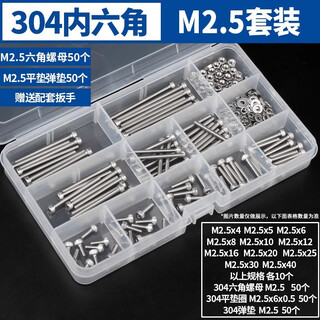 Guwanji 304 stainless steel household boxed screws, nuts and gaskets set cup head round head countersunk head hexagonal bolts national standard 304 cup head hexagonal 140 pieces (m2.5) 1 set