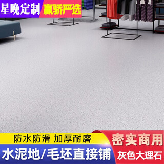 Xingwan pvc floor leather cement floor directly paved with thickened wear-resistant floor glue household commercial engineering leather solid moisture-proof floor mat solid full plastic thickened wear-resistant gray marble 1.8mm thickness/square