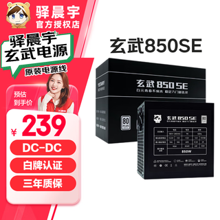 Yichenyu xuanwu 850se xuanwu 850kill xuanwu 850w computer power supply peak 1200w/japanese main capacitor/dc-dc super core load desktop host power supply 850w