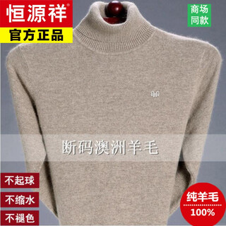 Hengyuanxiang pure wool sweater men's autumn and winter new thickened young and middle-aged half turtleneck dad sweater knitted bottoming shirt men's turtleneck camel xl 175 recommended 140-160jin jin equals 0.5 kg