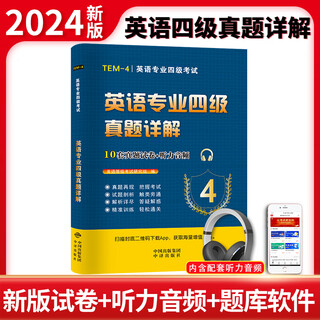 英语专业四级考试历年真题