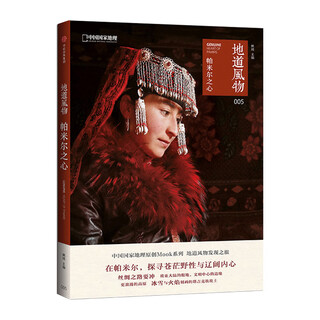 China national geographic authentic scenery heart of pamir xinjiang tourism humanities history popular science customs