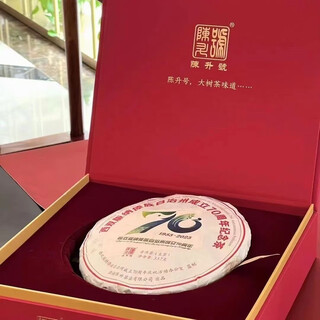 Chen sheng hao chen sheng hao 70th anniversary tea in 2023