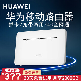 Huawei free 720g traffic huawei 4g router 2 plug-in cards b311b enterprise industrial grade full network cpe to wired wifi broadband b311b b311b + one-year traffic package enjoy 1500g high-speed traffic every month