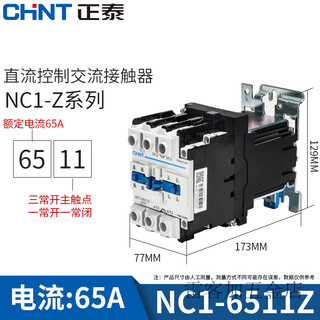 Chint dc contactor nc1-1210z 0910z 1810z 2510z 3210z 4011z 5011z nc1- nc1-6511z dc dc24v