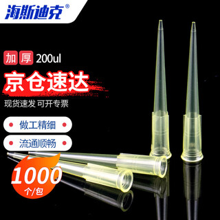 Hasdick hkcl-277 pipette tip pipette plastic tip 200ul yellow tip (1000 pieces/pack)