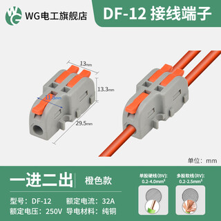 Wg wire connector led lamp wire docking clip splitter splicable quick connection terminal one in two out df-12 orange/10 pieces